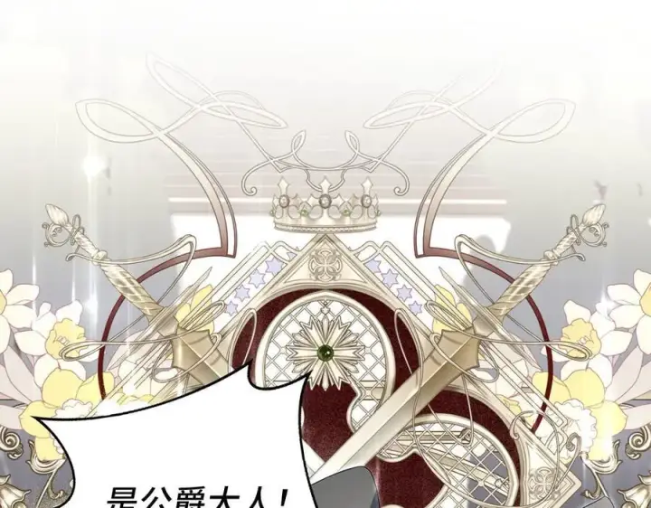 《虽然是骗子，但没关系》第68话 扭转人世轮回的项链图96