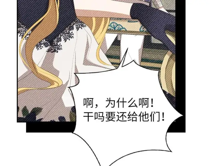 漫画《虽然是骗子，但没关系》完结篇 善有善报第11张图