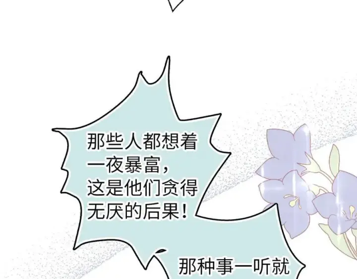 漫画《虽然是骗子，但没关系》完结篇 善有善报第12张图