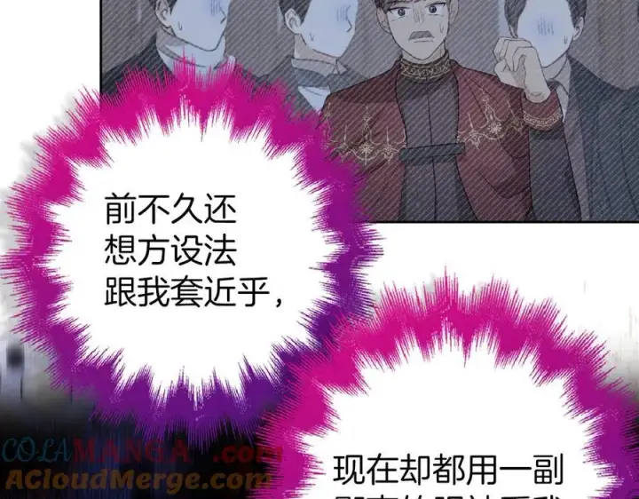 漫画《虽然是骗子，但没关系》完结篇 善有善报第129张图