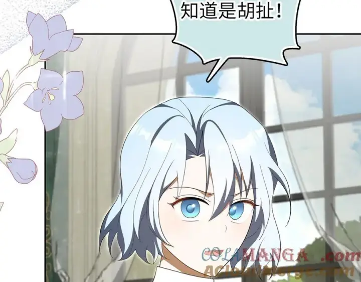 漫画《虽然是骗子，但没关系》完结篇 善有善报第13张图