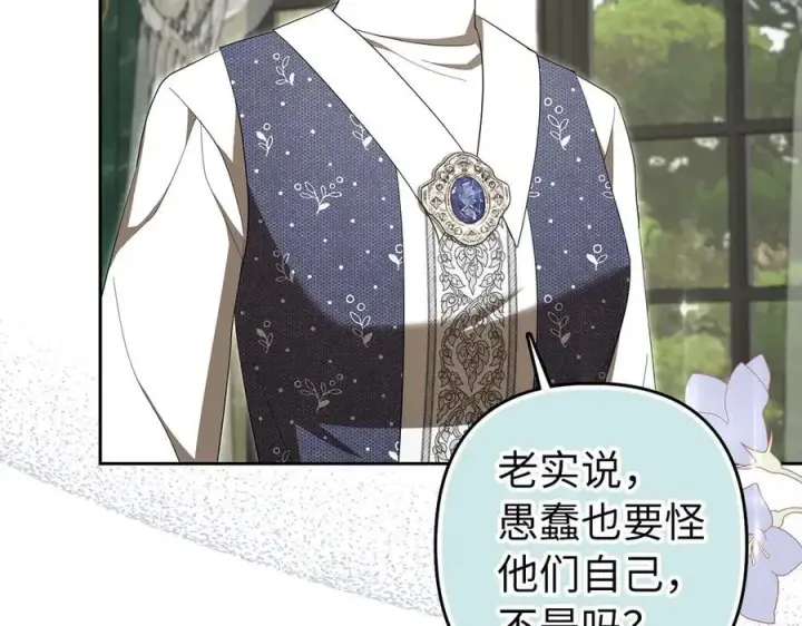 漫画《虽然是骗子，但没关系》完结篇 善有善报第14张图