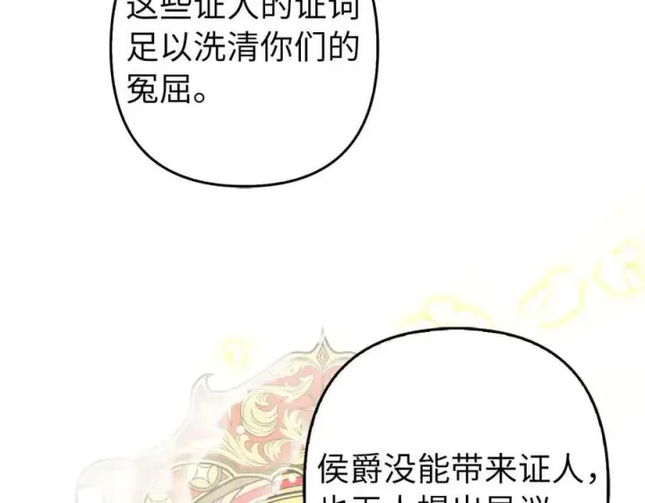 漫画《虽然是骗子，但没关系》完结篇 善有善报第142张图