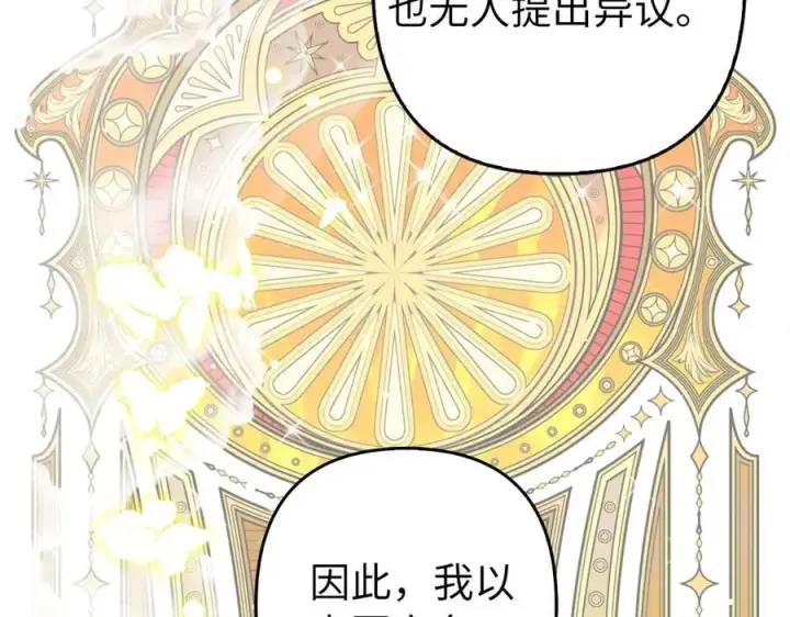 漫画《虽然是骗子，但没关系》完结篇 善有善报第143张图