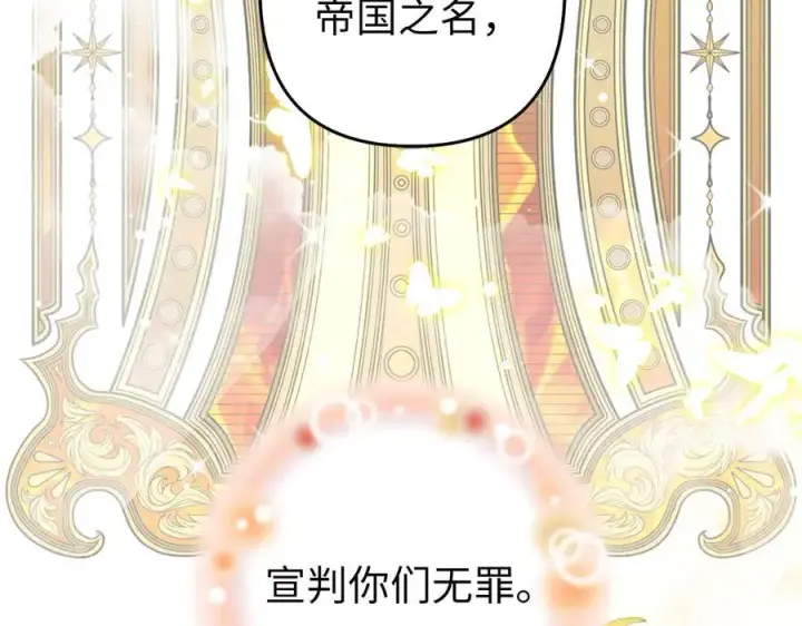 漫画《虽然是骗子，但没关系》完结篇 善有善报第144张图