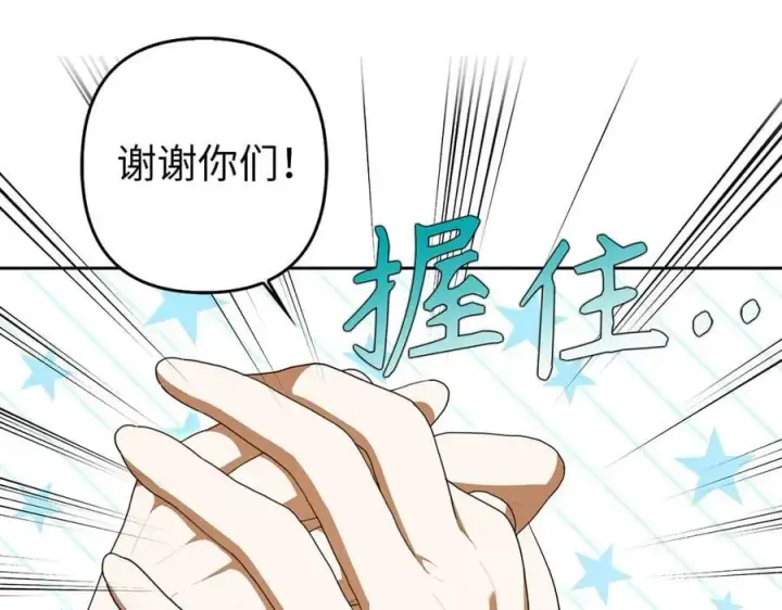漫画《虽然是骗子，但没关系》完结篇 善有善报第150张图