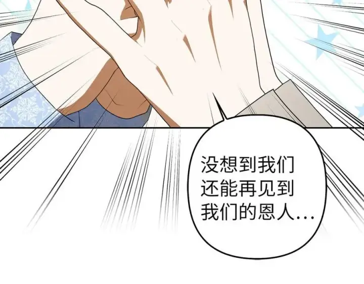 漫画《虽然是骗子，但没关系》完结篇 善有善报第151张图