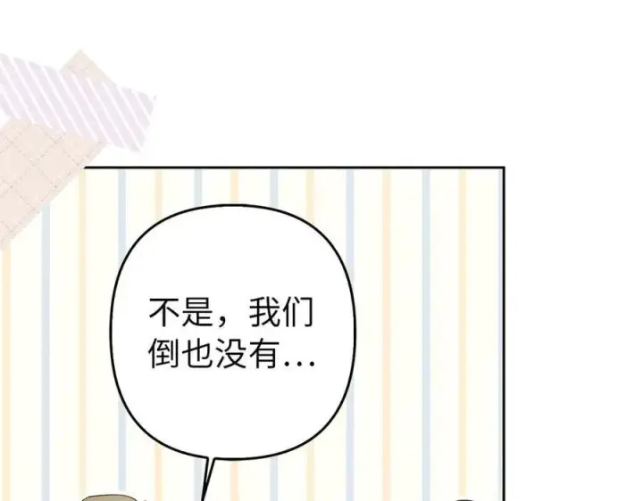 漫画《虽然是骗子，但没关系》完结篇 善有善报第152张图