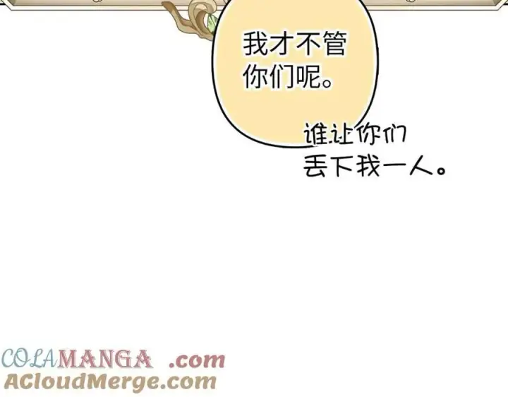 漫画《虽然是骗子，但没关系》完结篇 善有善报第157张图