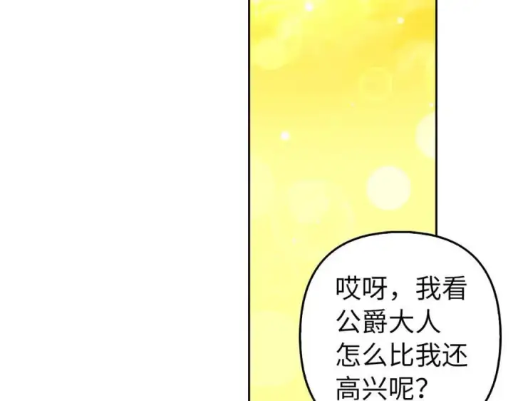 漫画《虽然是骗子，但没关系》完结篇 善有善报第159张图