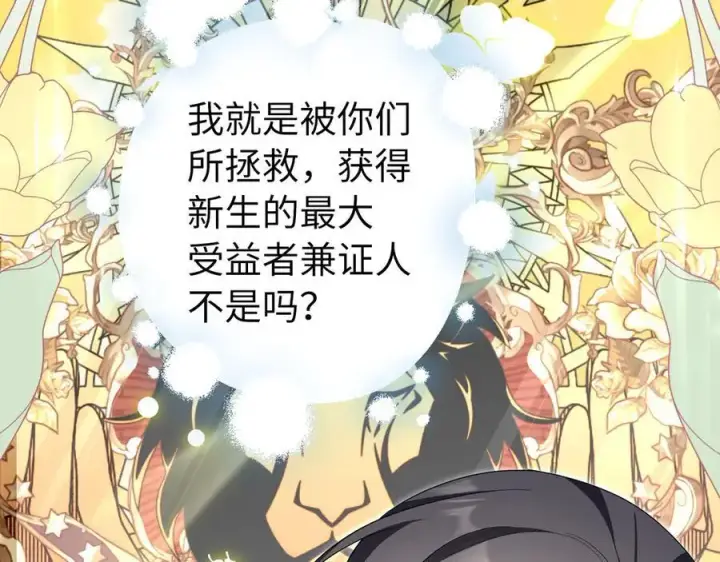 漫画《虽然是骗子，但没关系》完结篇 善有善报第171张图
