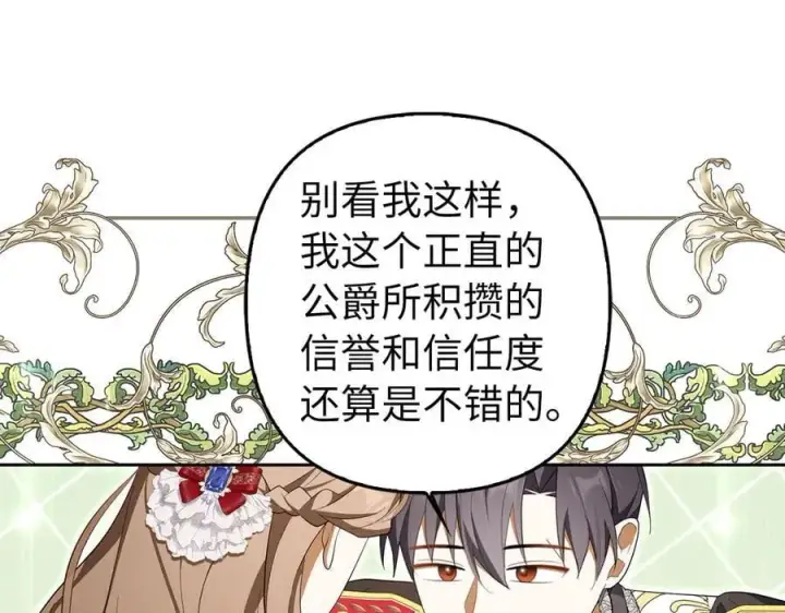 漫画《虽然是骗子，但没关系》完结篇 善有善报第174张图