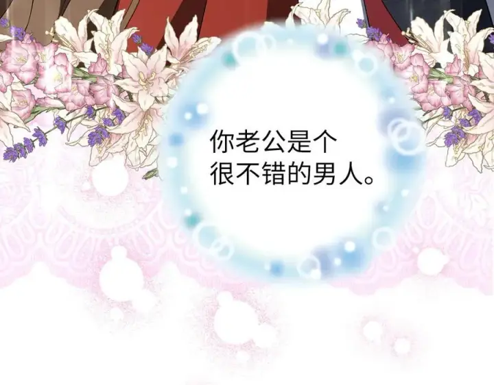 漫画《虽然是骗子，但没关系》完结篇 善有善报第179张图