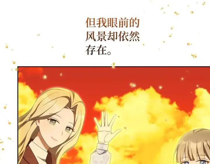 漫画《虽然是骗子，但没关系》完结篇 善有善报第190张图