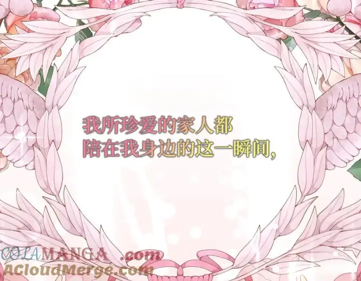漫画《虽然是骗子，但没关系》完结篇 善有善报第197张图