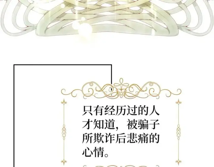 漫画《虽然是骗子，但没关系》完结篇 善有善报第20张图