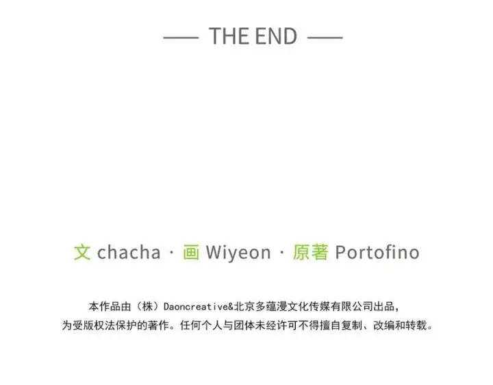 漫画《虽然是骗子，但没关系》完结篇 善有善报第204张图