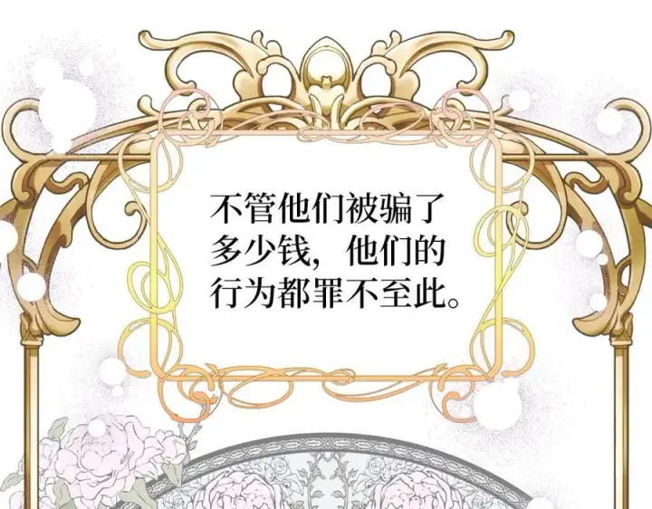漫画《虽然是骗子，但没关系》完结篇 善有善报第28张图