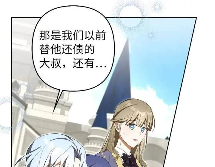 漫画《虽然是骗子，但没关系》完结篇 善有善报第32张图