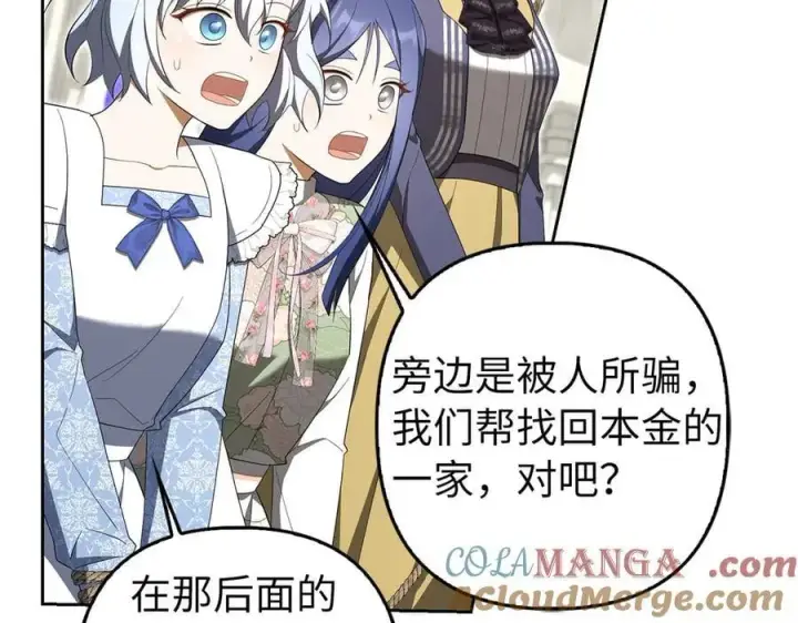 漫画《虽然是骗子，但没关系》完结篇 善有善报第33张图
