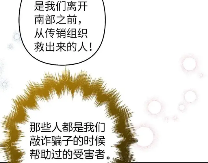 漫画《虽然是骗子，但没关系》完结篇 善有善报第34张图