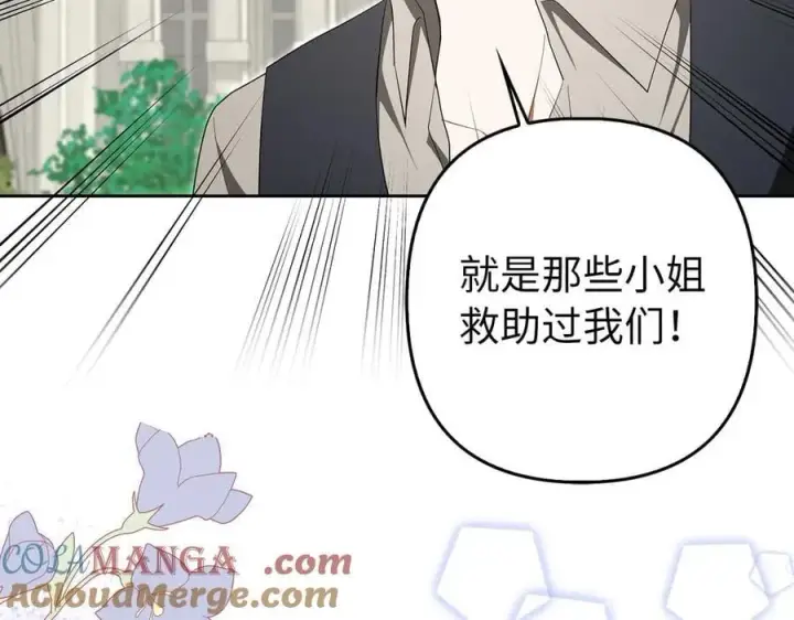 漫画《虽然是骗子，但没关系》完结篇 善有善报第41张图
