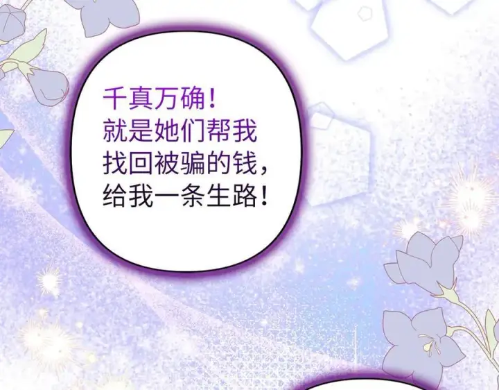 漫画《虽然是骗子，但没关系》完结篇 善有善报第42张图