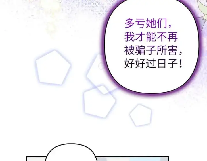 漫画《虽然是骗子，但没关系》完结篇 善有善报第43张图