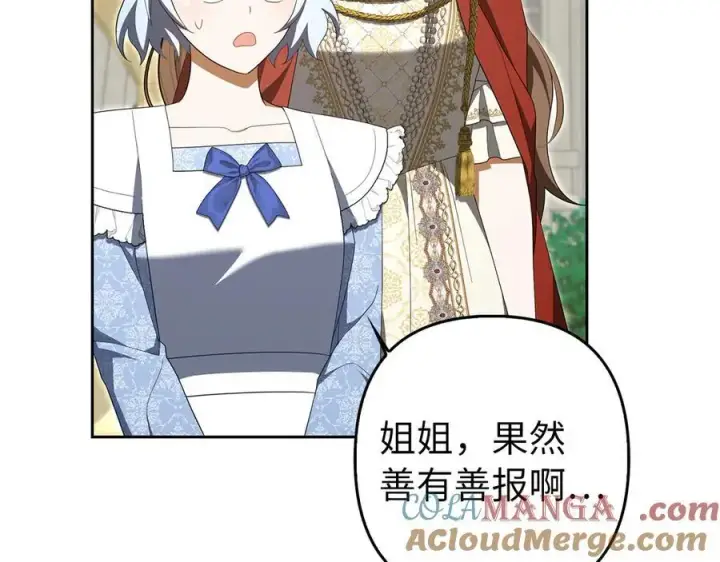 漫画《虽然是骗子，但没关系》完结篇 善有善报第45张图