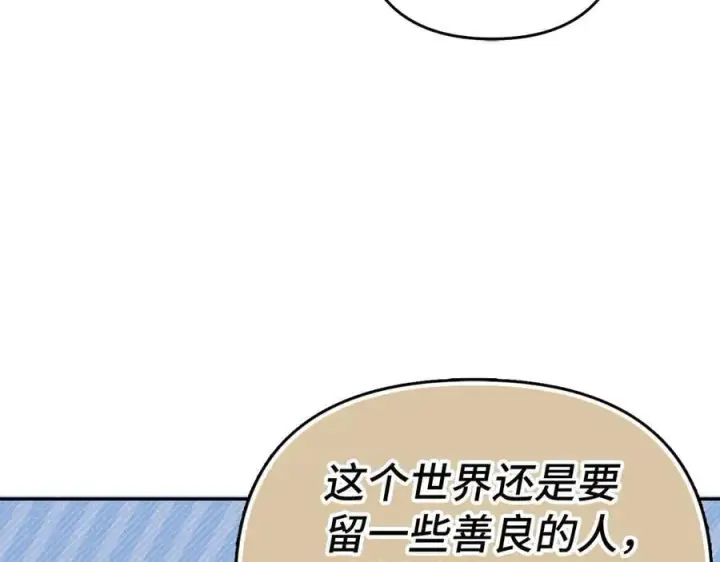 漫画《虽然是骗子，但没关系》完结篇 善有善报第46张图