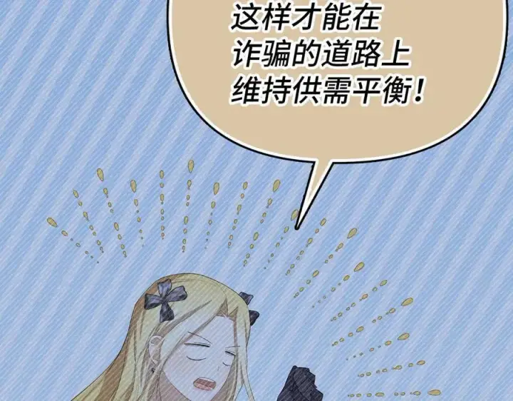 漫画《虽然是骗子，但没关系》完结篇 善有善报第47张图