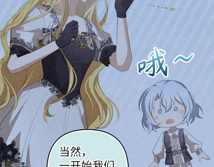 漫画《虽然是骗子，但没关系》完结篇 善有善报第48张图