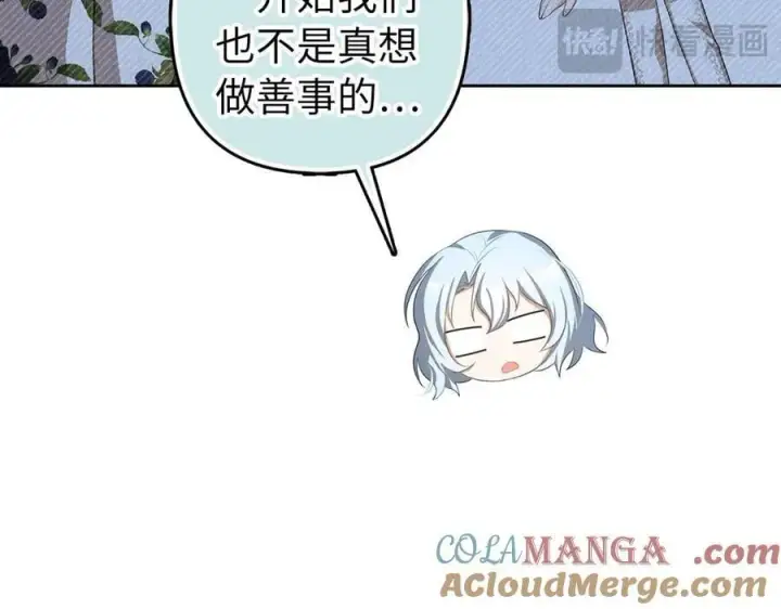 漫画《虽然是骗子，但没关系》完结篇 善有善报第49张图