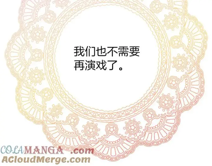 漫画《虽然是骗子，但没关系》完结篇 善有善报第53张图