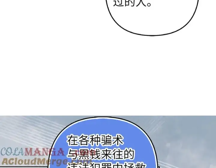 漫画《虽然是骗子，但没关系》完结篇 善有善报第57张图