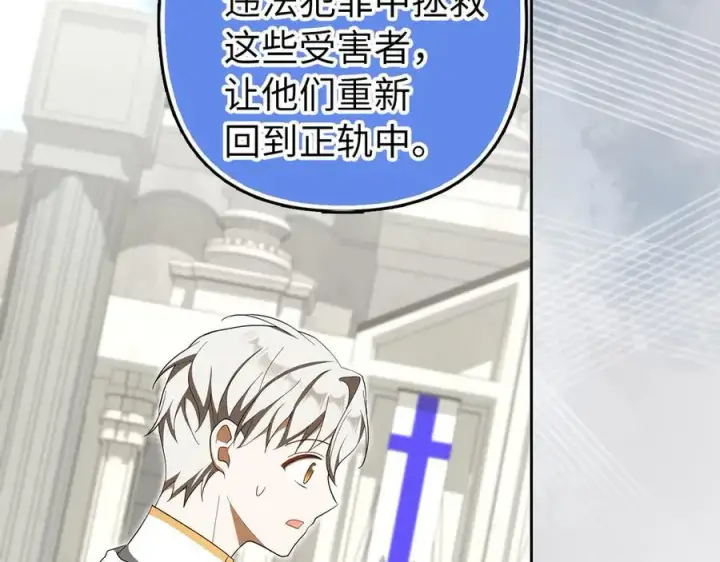 漫画《虽然是骗子，但没关系》完结篇 善有善报第58张图