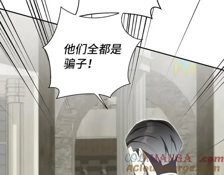 漫画《虽然是骗子，但没关系》完结篇 善有善报第61张图
