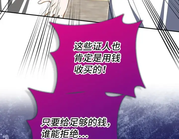 漫画《虽然是骗子，但没关系》完结篇 善有善报第63张图
