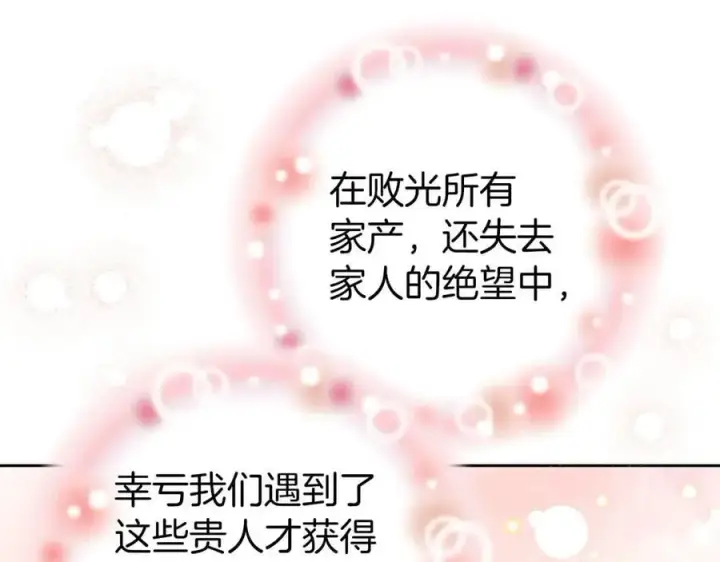 漫画《虽然是骗子，但没关系》完结篇 善有善报第74张图