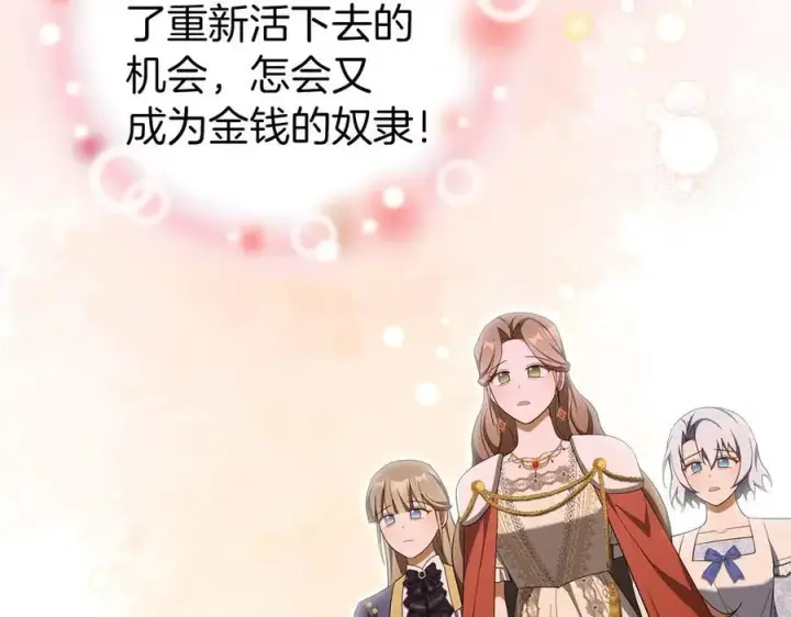 漫画《虽然是骗子，但没关系》完结篇 善有善报第75张图