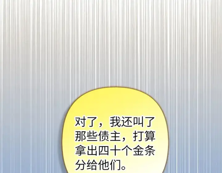 漫画《虽然是骗子，但没关系》完结篇 善有善报第8张图