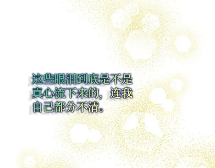 漫画《虽然是骗子，但没关系》完结篇 善有善报第80张图