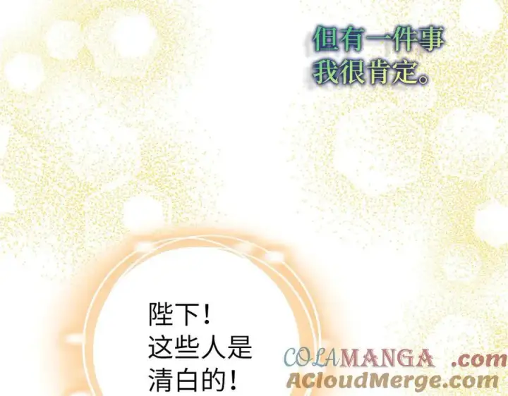 漫画《虽然是骗子，但没关系》完结篇 善有善报第81张图