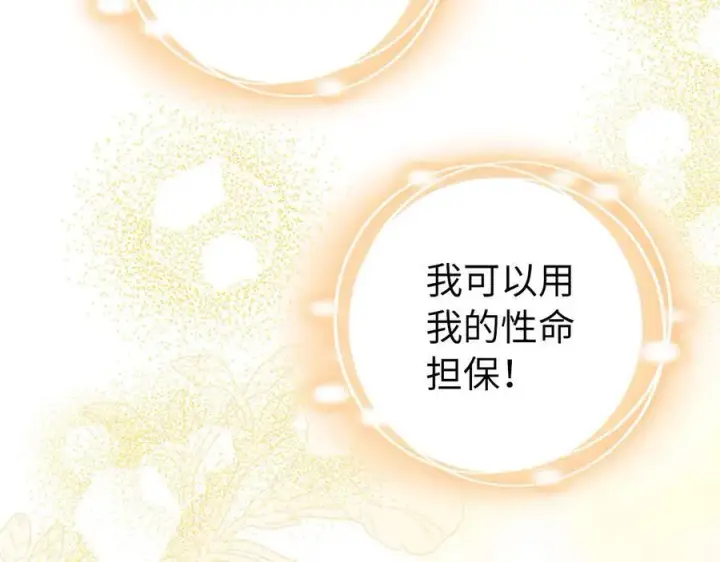 漫画《虽然是骗子，但没关系》完结篇 善有善报第82张图