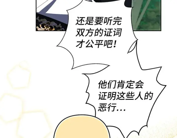 漫画《虽然是骗子，但没关系》完结篇 善有善报第88张图