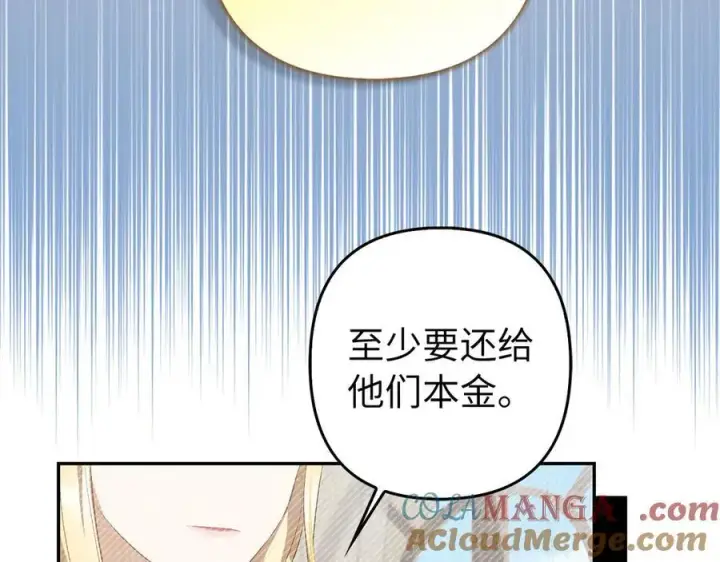 漫画《虽然是骗子，但没关系》完结篇 善有善报第9张图