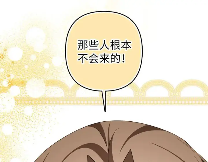 漫画《虽然是骗子，但没关系》完结篇 善有善报第90张图