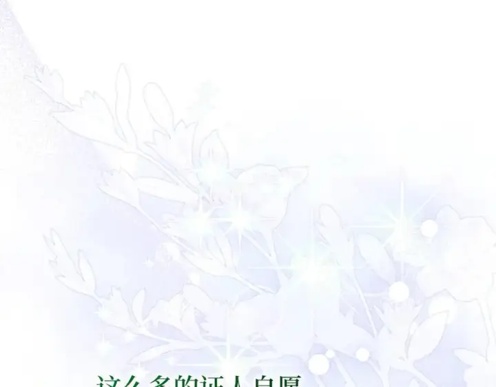 漫画《虽然是骗子，但没关系》完结篇 善有善报第94张图