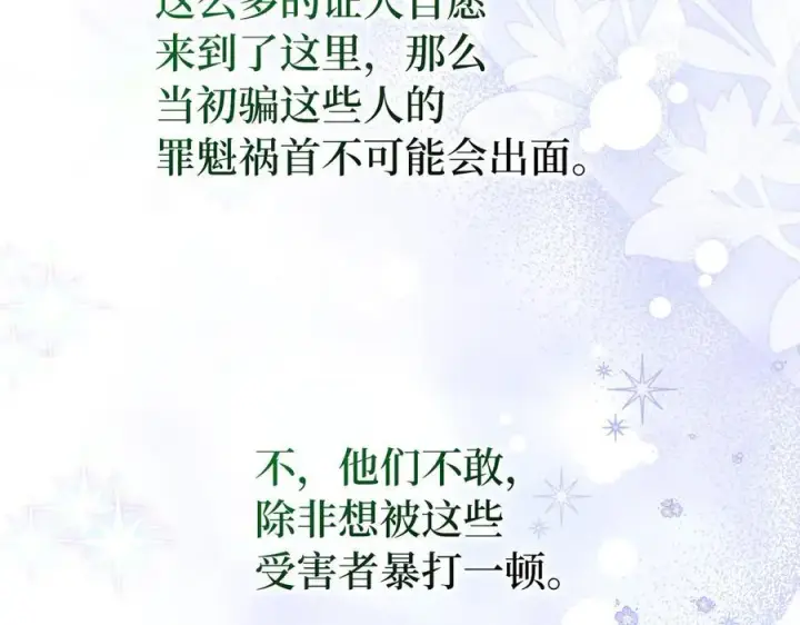 漫画《虽然是骗子，但没关系》完结篇 善有善报第95张图