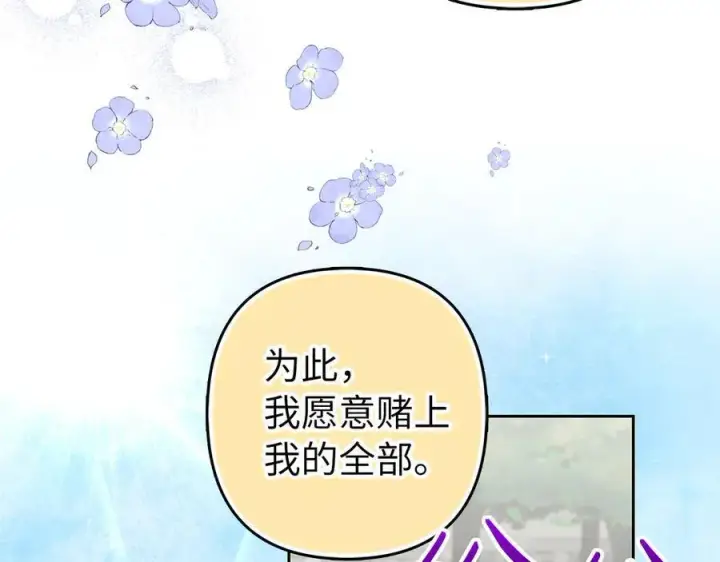 漫画《虽然是骗子，但没关系》完结篇 善有善报第99张图
